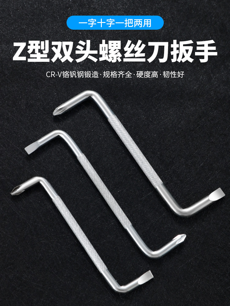 z型螺丝刀小起子十字一字内六角两用螺丝批z字花型拐弯螺丝刀