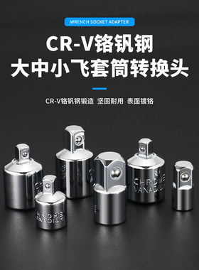 套筒转换头转接头大飞中飞小飞