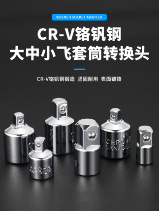 套筒转换头棘轮扳手转接头1/4转3/8转1/2大飞转中飞转小飞套筒头