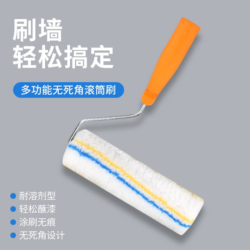 墙漆滚筒刷刷墙小滚刷
