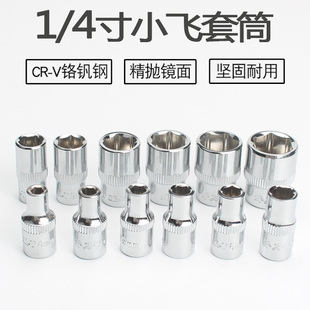 5.5 10迷你套筒头子 4寸6.3mm小飞套筒头套头汽修机修工具4