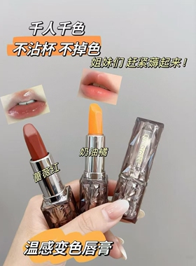 俏雅妃奢润持妆温变唇膏 蔷薇红/奶油橘色 滋润随体温变色