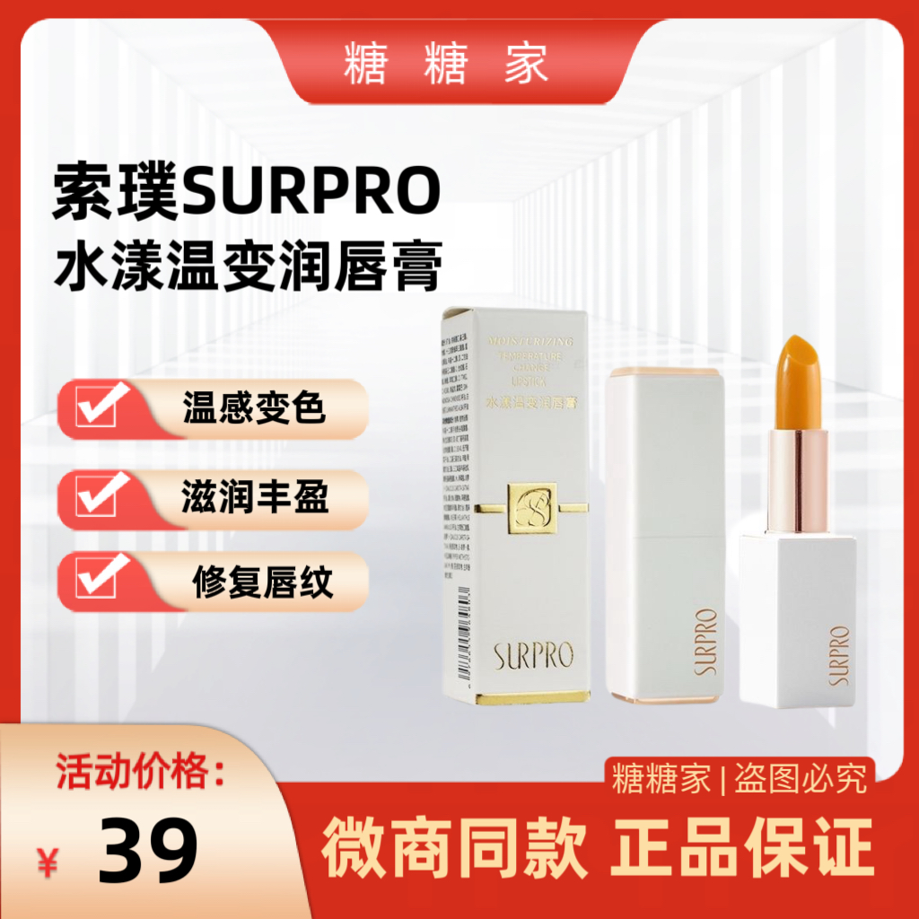 正品索璞水漾温变润唇膏不沾杯学生健康防干保湿补水水光唇不掉色