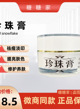 正品懒人珍珠膏纯天然亮白保湿收缩毛孔消化痘印男女面霜微商同款