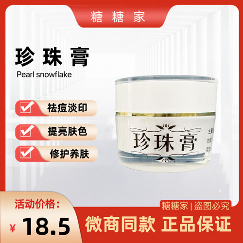 正品懒人珍珠膏纯天然亮白保湿收缩毛孔消化痘印男女面霜微商同款