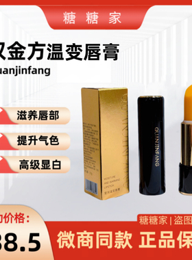 权金方莹润温变唇膏变色口红千人千色持久不易掉色显白滋润自然