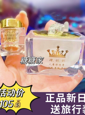 正品肆奶奶人参珍珠膏隔离暗黄提亮修颜遮瑕15g+5g