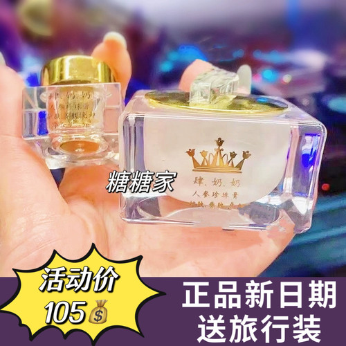 正品肆奶奶人参珍珠膏隔离暗黄提亮修颜遮瑕15g+5g