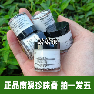 五瓶正品南澳珍珠膏古方去青春痘粉刺淡化痘印嫩肤素颜霜学生面霜