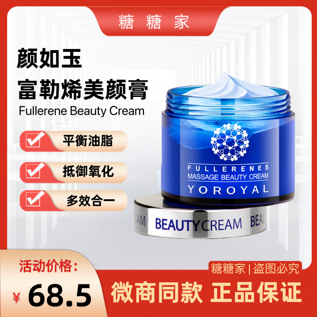 正品颜如玉富勒烯美颜膏清洁面膜涂抹面膜