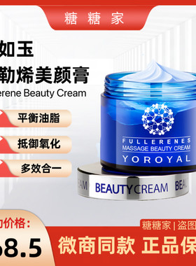正品颜如玉富勒烯美颜膏清洁面膜淡色素改善暗沉提亮肤色