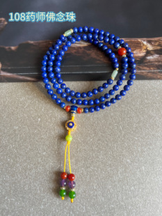 【西藏极乐寺出品】108药师佛念珠青金石款功课念珠