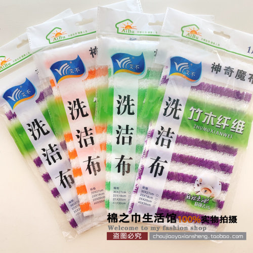 艾不抹布洗碗巾神奇魔布竹木纤维洗洁布不沾油强力去污厨房抹布