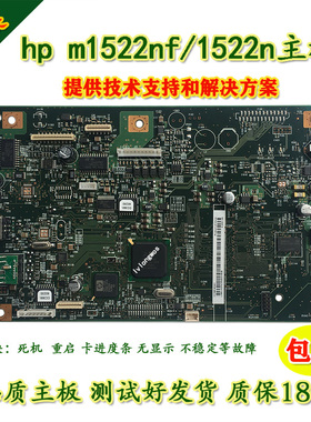 惠普HP1522主板惠普1522NF主板hp m1522nf主板惠普1522n主板