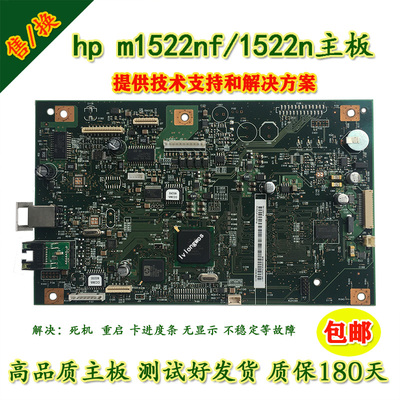 惠普HP1522主板惠普1522NF主板hp m1522nf主板惠普1522n主板