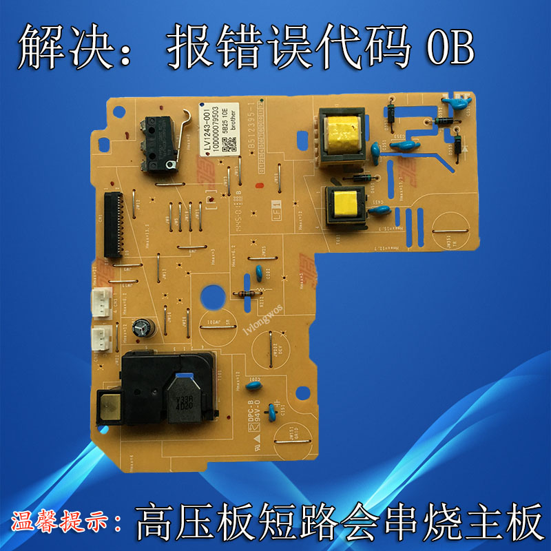 联想M7605D 7405 7615DNA M7455DNF M7655 7675DXF 7400pro高压板