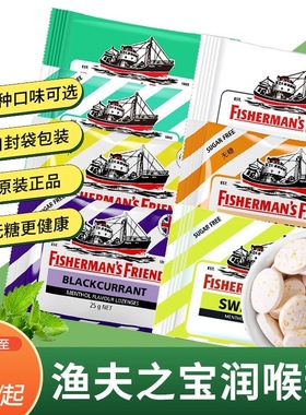 英国进口渔夫之宝特强润喉糖强劲清新口气糖果薄荷糖清凉含片无糖