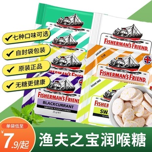 英国进口渔夫之宝特强润喉糖强劲清新口气糖果薄荷糖清凉含片无糖