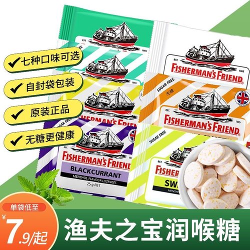 渔夫之宝特强润喉糖强劲清新