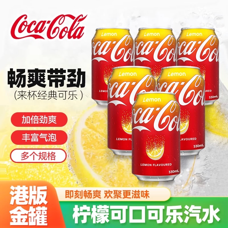 8罐香港版进口柠檬可口可乐汽水