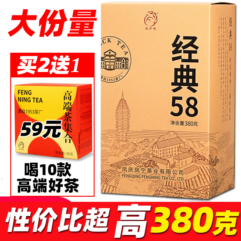 凤宁号经典58滇红茶超值大份量