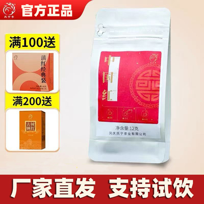 凤宁号滇红茶叶试饮茶样独立小包装云南凤庆滇红官方正品厂家直发