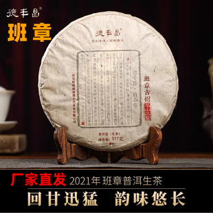 德丰昌班章古树普洱茶生普357克饼云南名山头茶领导送礼盒装高端