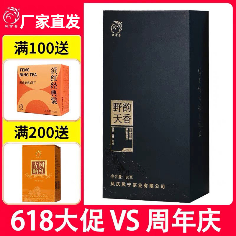 凤宁号滇红茶叶野韵天香云南茶古树野茶高端红茶兰花香礼盒送礼品