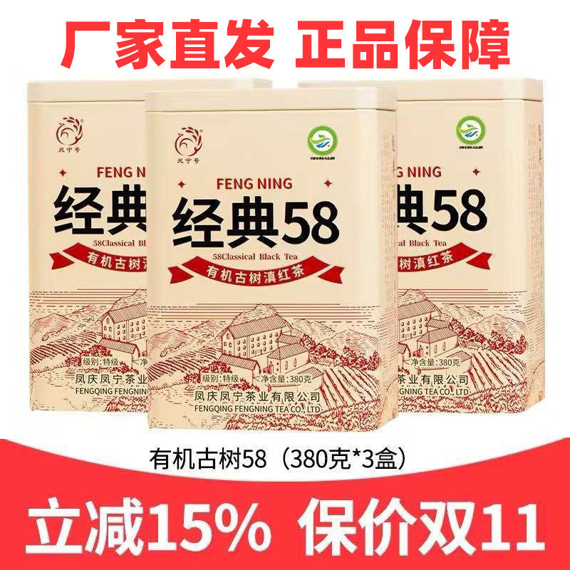凤宁号经典58滇红茶380克3大罐装图片