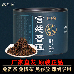 宫廷普洱茶熟茶德丰昌云南普洱茶叶熟普特级100g免洗茶陈香味散茶