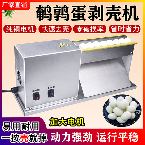 鹌鹑蛋剥壳机高效率剥壳厂家直销