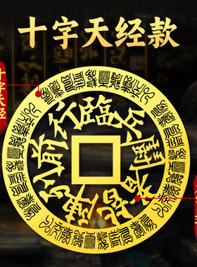 九字真言道家手机贴纸临兵斗者皆阵列前行十字天经后壳背面金属贴
