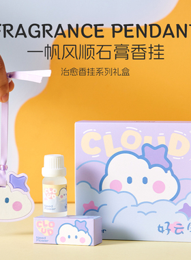 秘密礼屿+香薰挂件+伴手礼