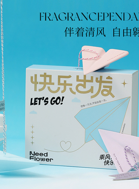 秘密礼屿+香薰挂件+伴手礼