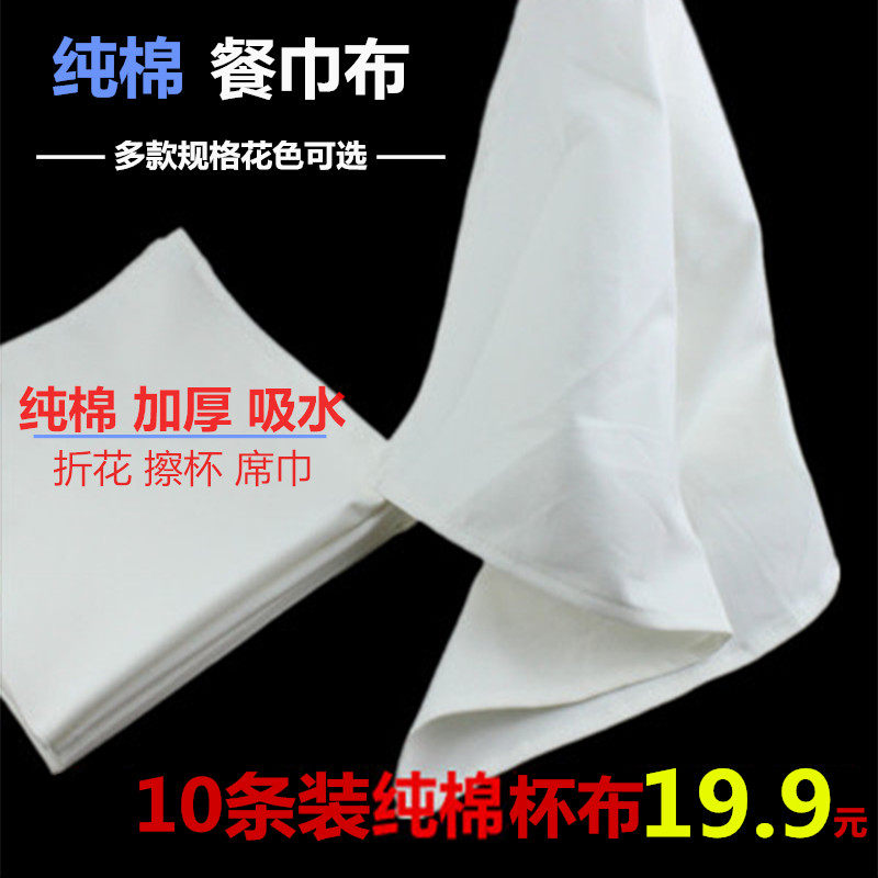 包邮白色纯全棉擦红酒杯玻璃口布折叠提花餐巾打杯净布吸水不掉毛