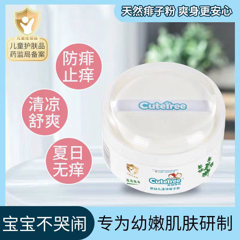 天使森林宝宝松花爽身粉新生儿红腌脖子护理粉幼儿夏季艾草痱子粉