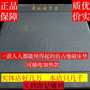 磁疗保健床垫磁灸加热理疗巴马仿生全地磁床垫康柏姿和治也友百德