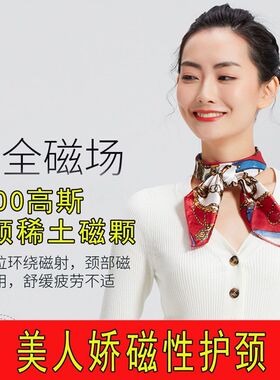 和也正品美人娇磁性护颈4000高斯18颗稀土磁颗轻薄丝巾围脖女颈部