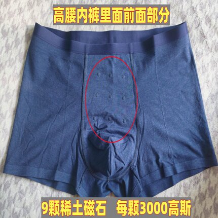 3000高斯钕铁硼稀土磁石磁疗男士短裤头磁性理疗前列腺保健内裤头