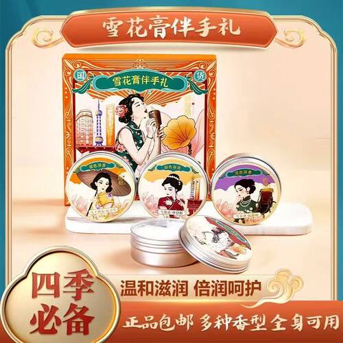 上海贞格格雪花膏伴手礼套盒补水保湿滋润护肤面霜手霜身体乳国货
