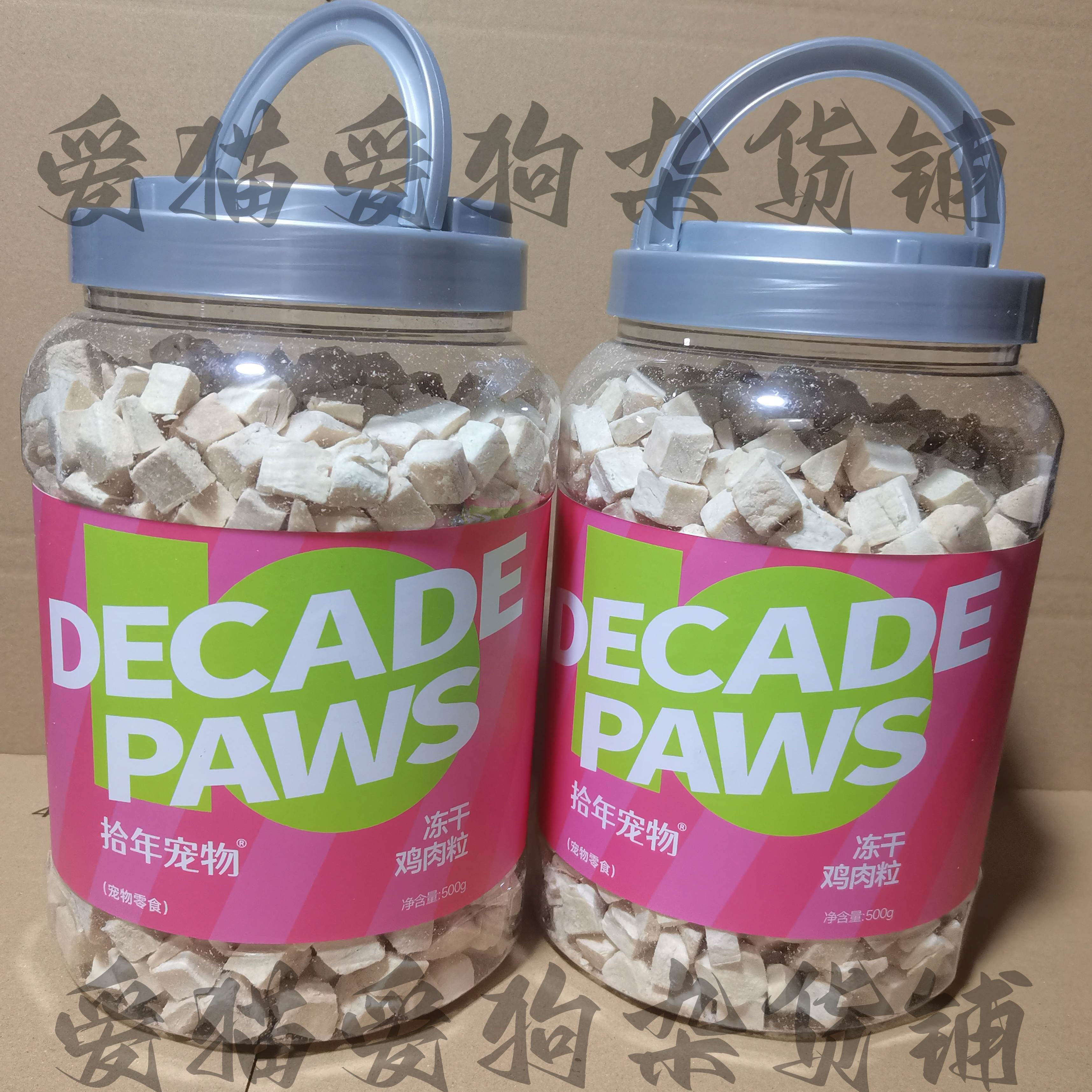 拾年宠物零食500g冻干鸡肉粒犬猫通用狗零食成幼猫全期提高高蛋白