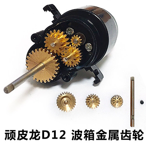 顽皮龙D12金属齿轮波箱升级件配件铃木成人RC遥控车改装车模零件 - 封面