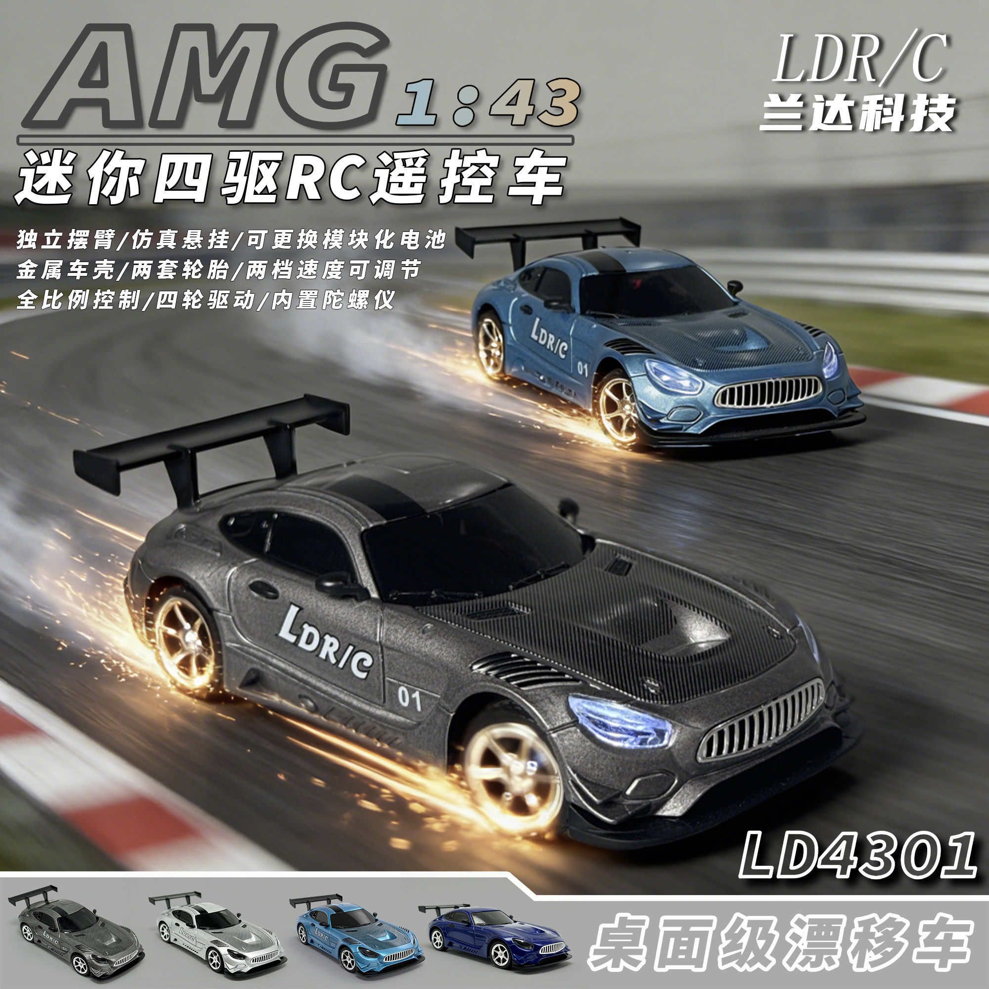四驱漂移车蚊车RC遥控车143AMG