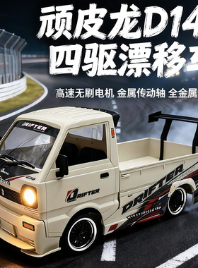 顽皮龙D14S四驱无刷遥控车成人RC漂移越野小货车儿童高速玩具车模