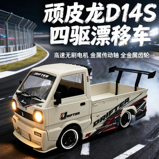 顽皮龙D14S四驱无刷遥控车成人RC漂移越野小货车儿童高速玩具车模