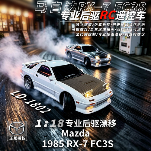 兰达科技FC漂移遥控车全比例AE86