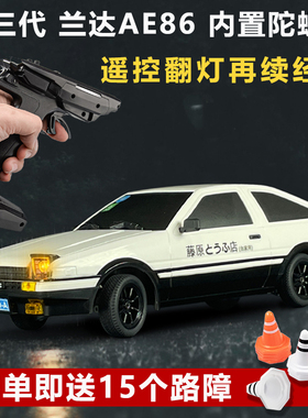 兰达科技三代AE86/NSX/FC漂移遥控车高速成人专业RC儿童玩具车模
