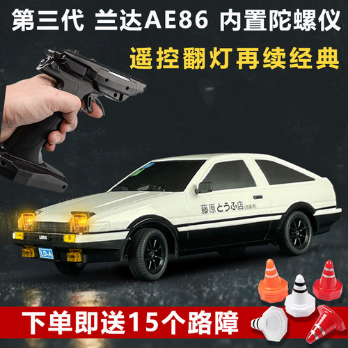 兰达AE86遥控漂移车可翻灯全比例