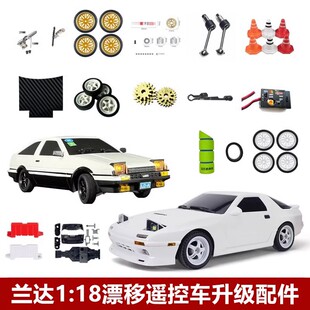 升级配件金属齿轮赛车跑道地图漂移轮胎 兰达AE86漂移遥控车FC改装