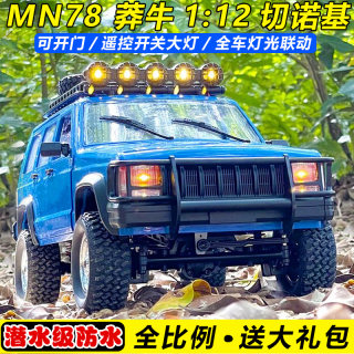 莽牛MN78切诺基MN82遥控车四驱攀爬车越野RC成人改装儿童玩具汽车